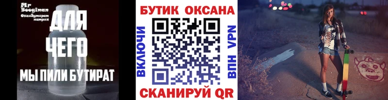 Бутират вода Качканар